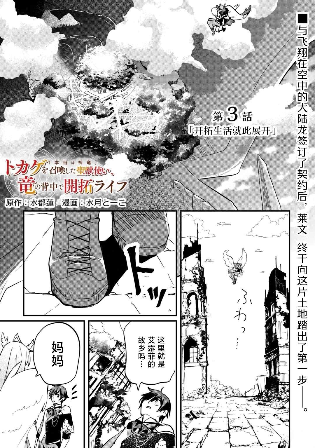 召唤蜥蜴怪坐骑的具体步骤是什么漫画,第3话1图