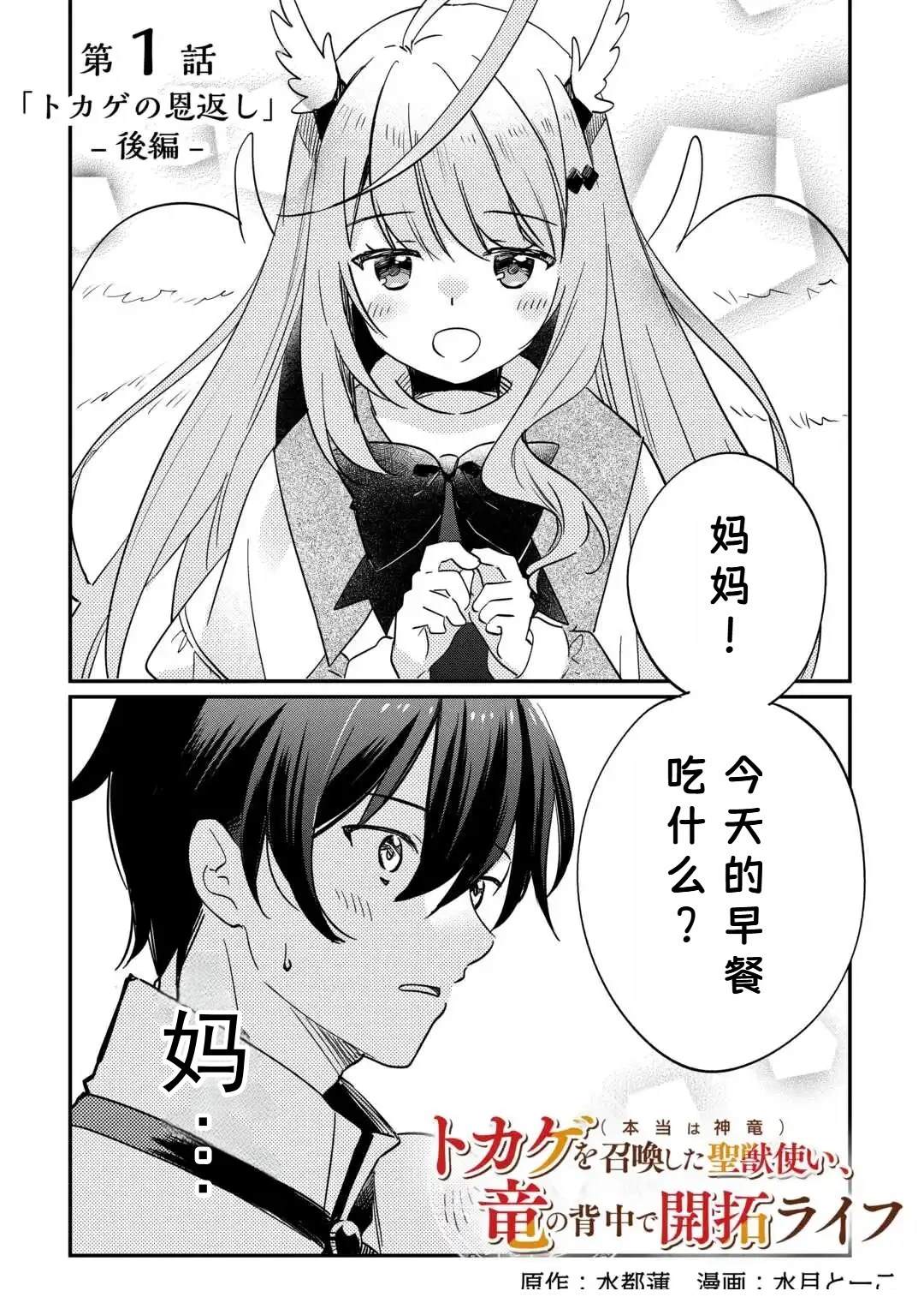召唤蜥蜴怪坐骑的具体步骤是什么漫画,第1.2话3图