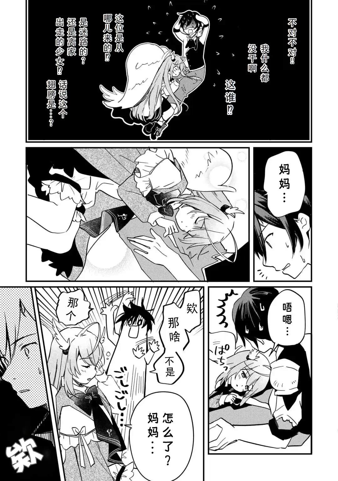 召唤蜥蜴怪坐骑的具体步骤是什么漫画,第1.2话2图
