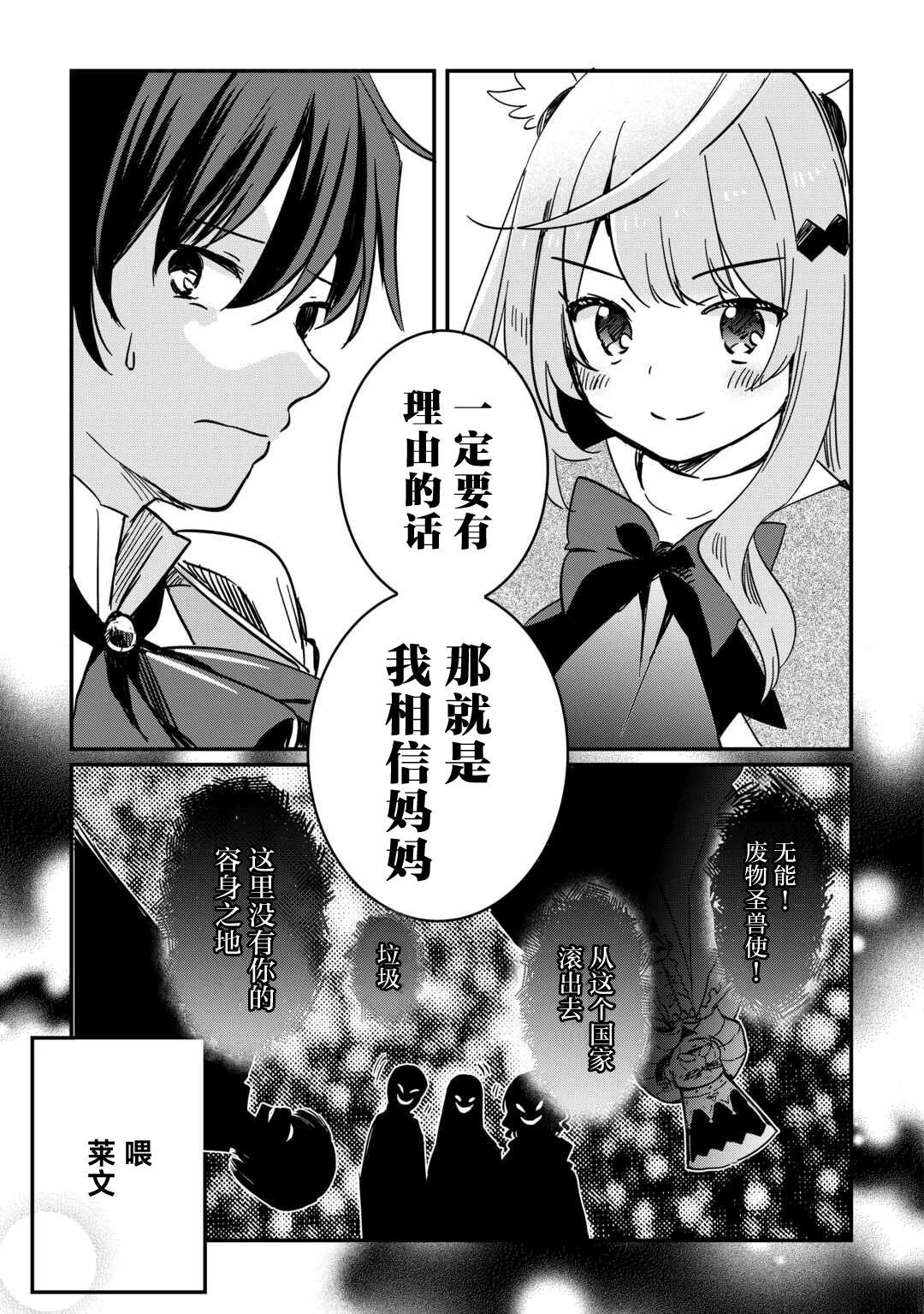 召唤蜥蜴怪坐骑的具体步骤是什么漫画,第2话3图