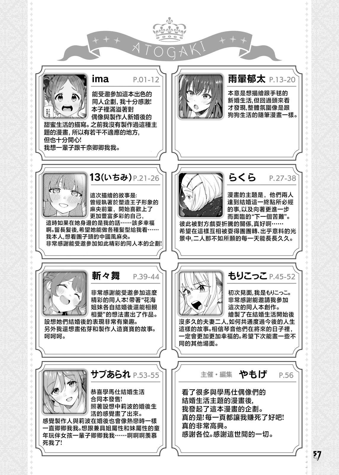 (C105)学マス结婚生活合同漫画,(C105)学マス结婚生活合同4图