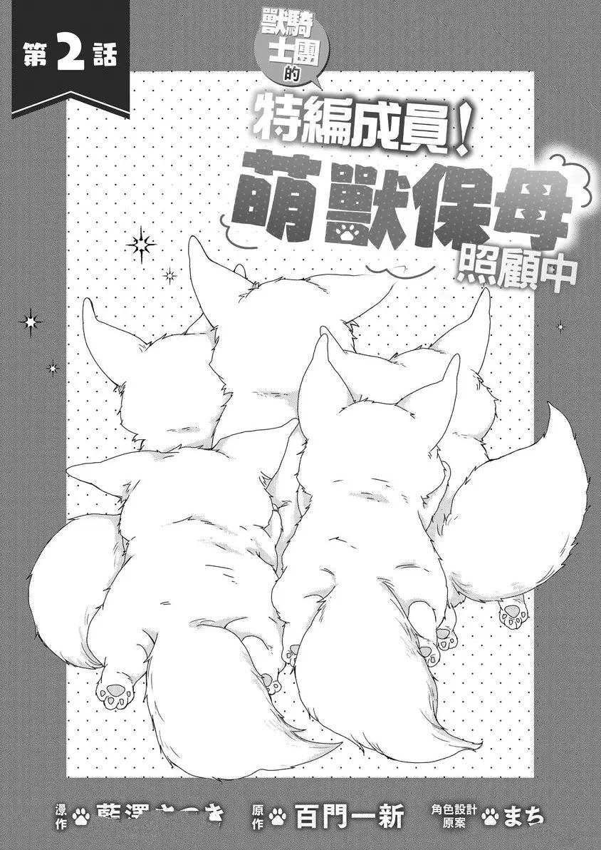 萌兽pet漫画,第2话2图