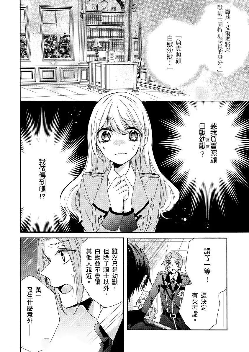 萌兽pet漫画,第2话3图