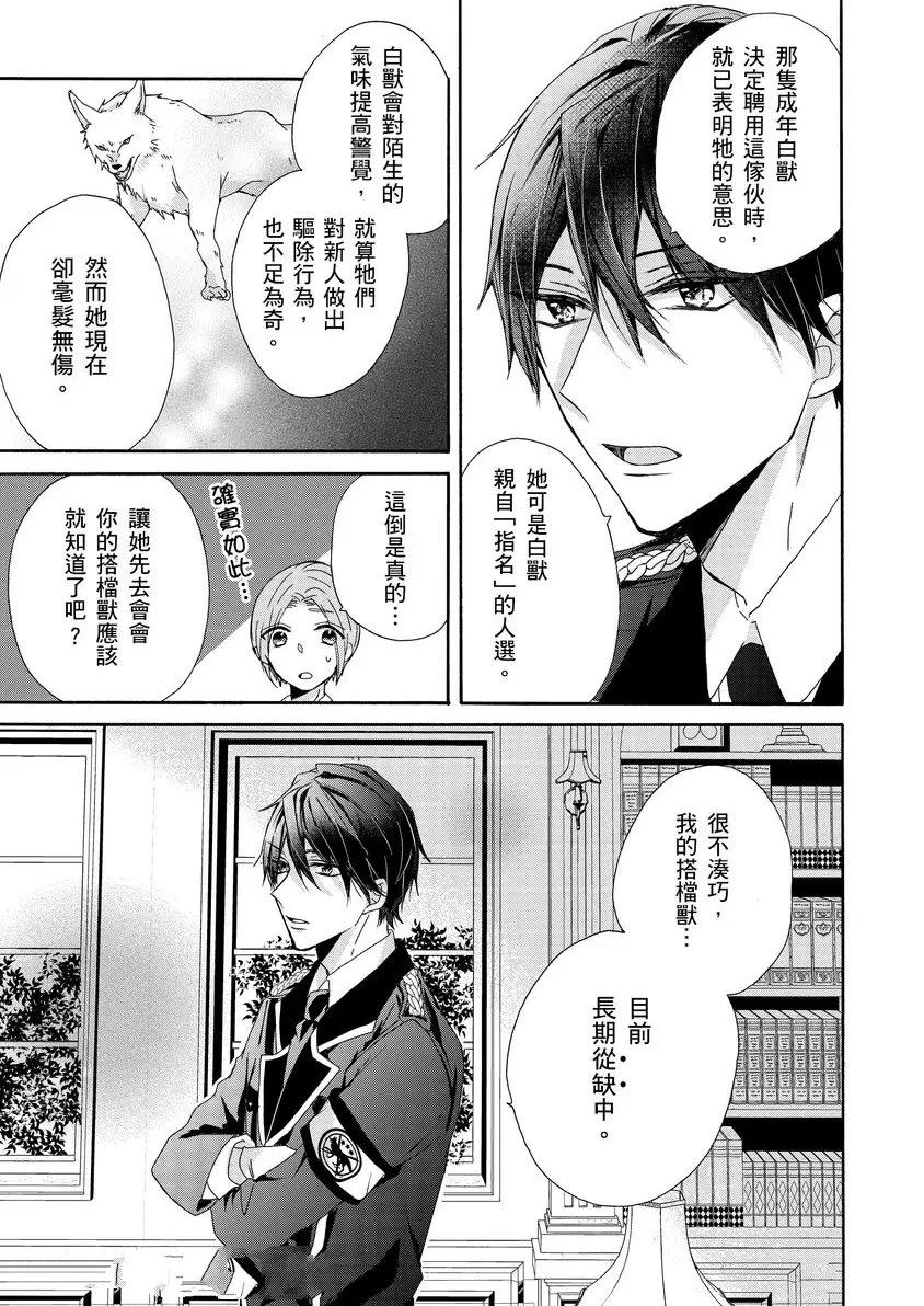 萌兽pet漫画,第2话4图