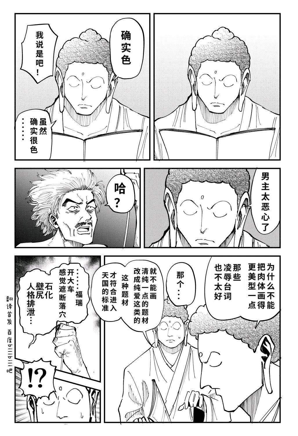 蜘蛛之丝漫画漫画,短篇3图