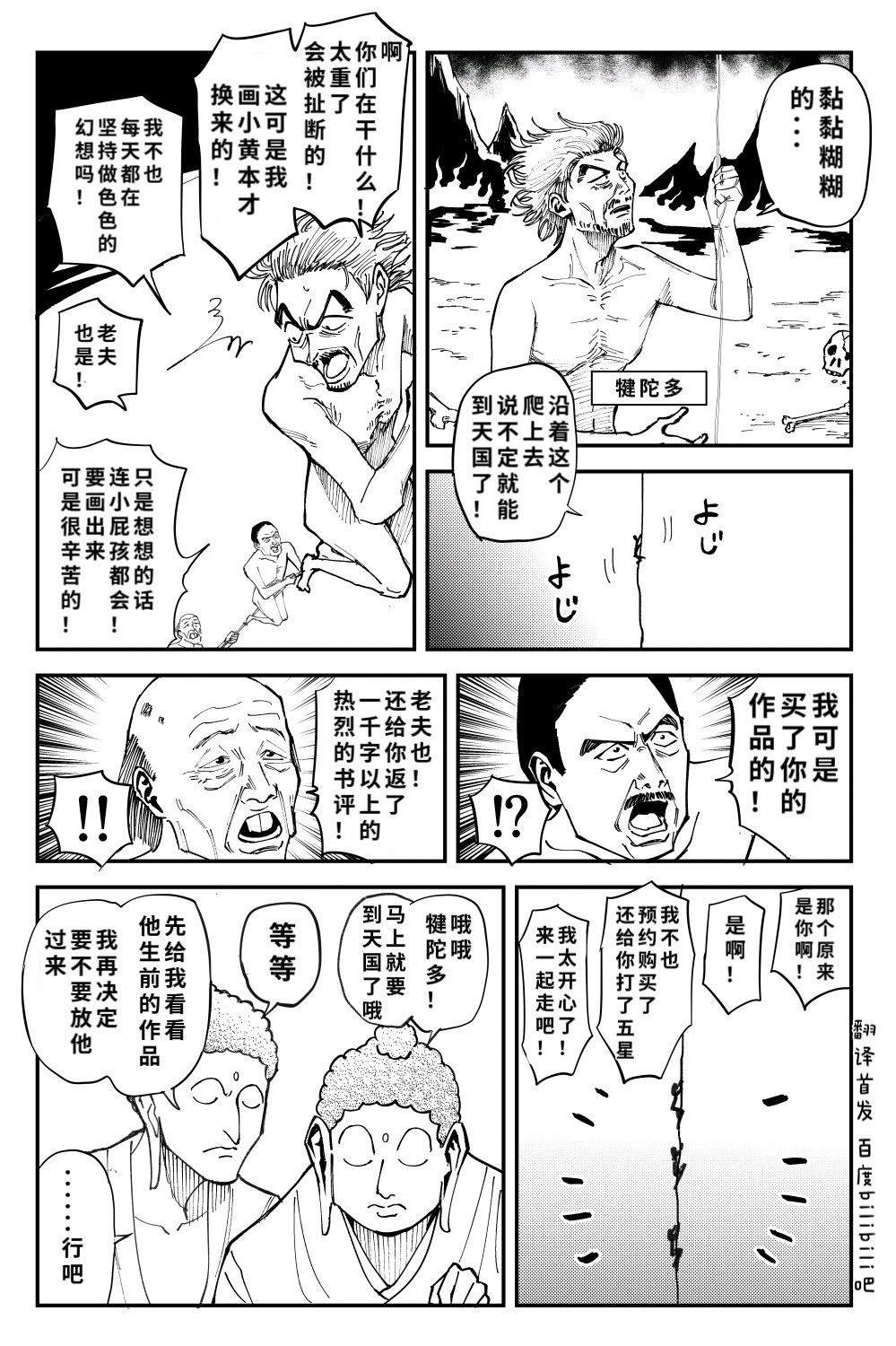 蜘蛛之丝漫画漫画,短篇2图