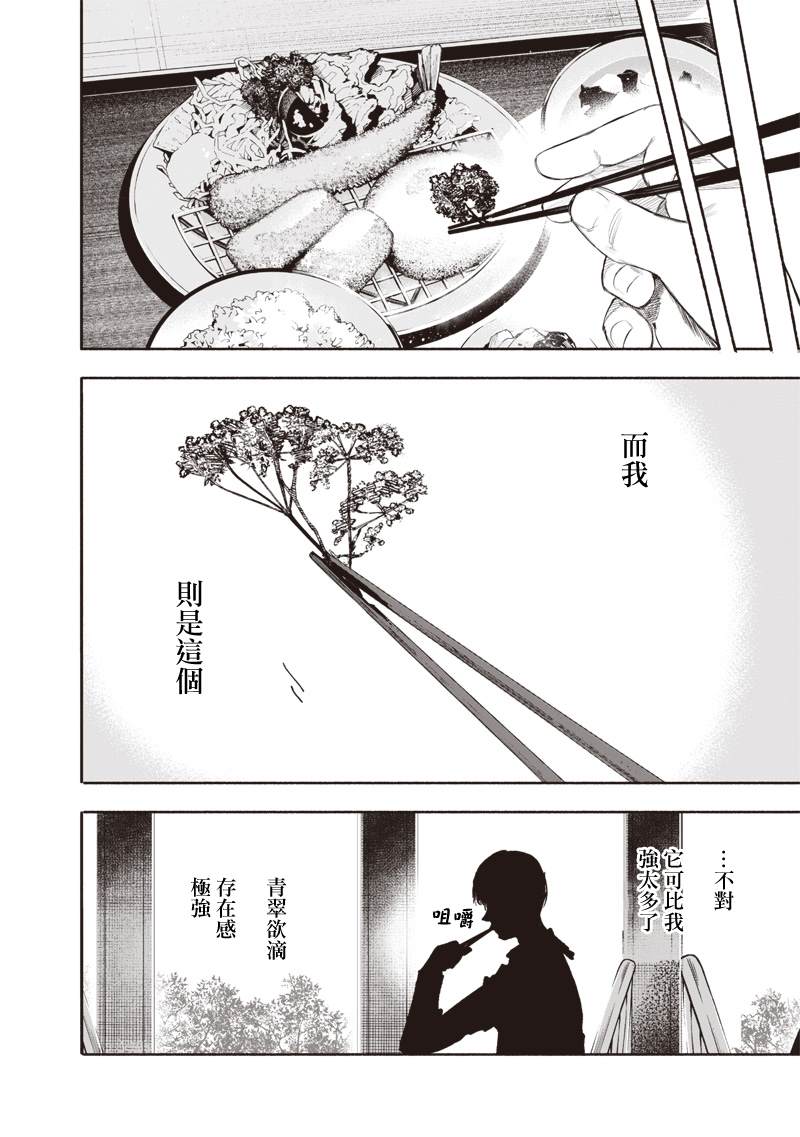 parsley的音标漫画,短篇5图