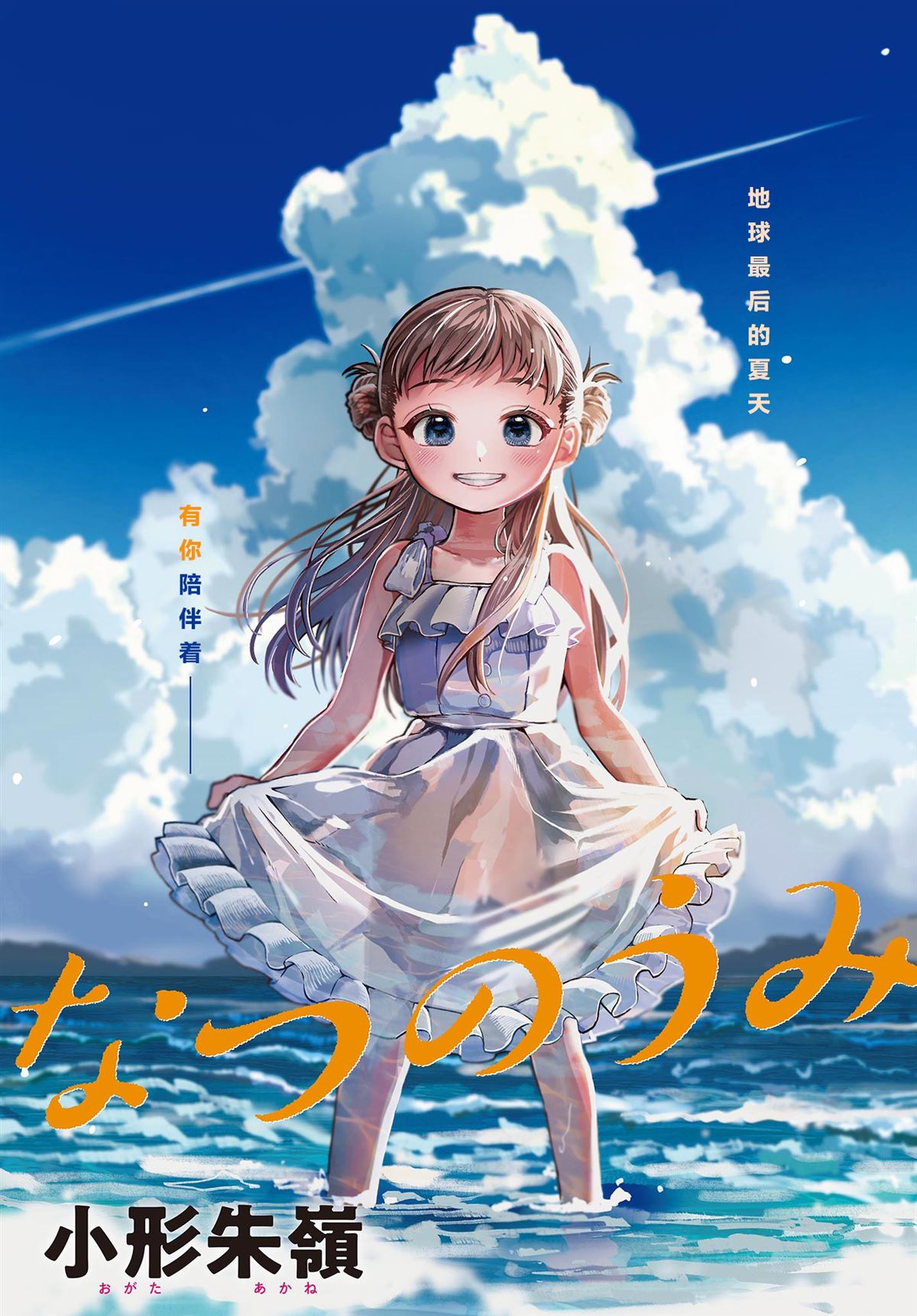 盛夏的果实莫文蔚漫画,第1话1图