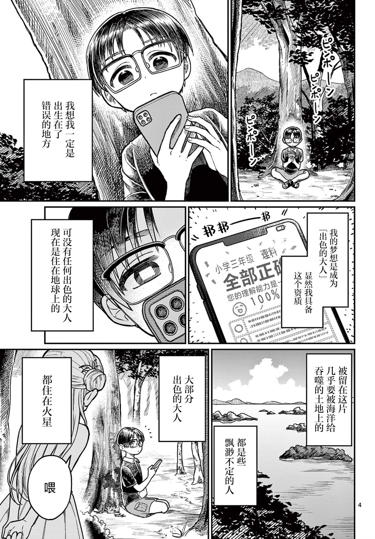 盛夏的果实莫文蔚漫画,第1话5图