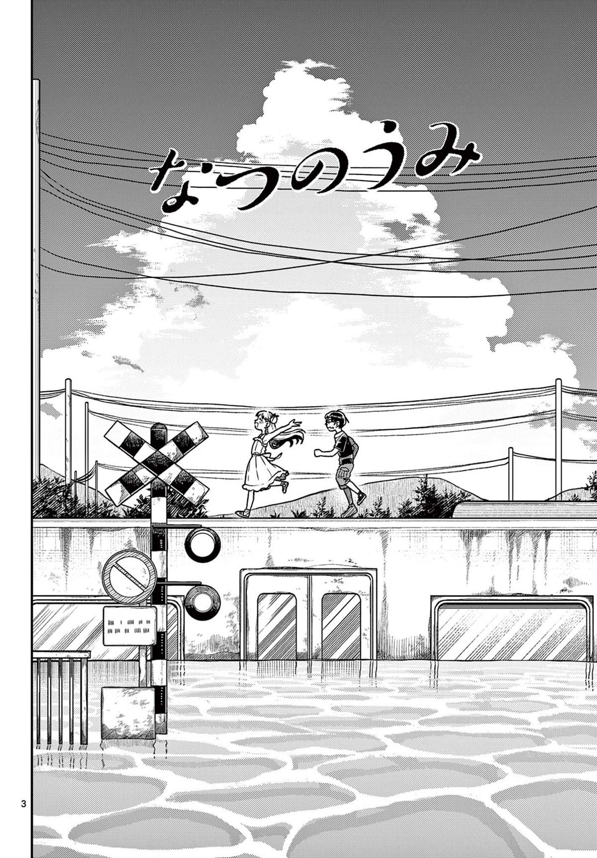 盛夏的果实莫文蔚漫画,第1话4图