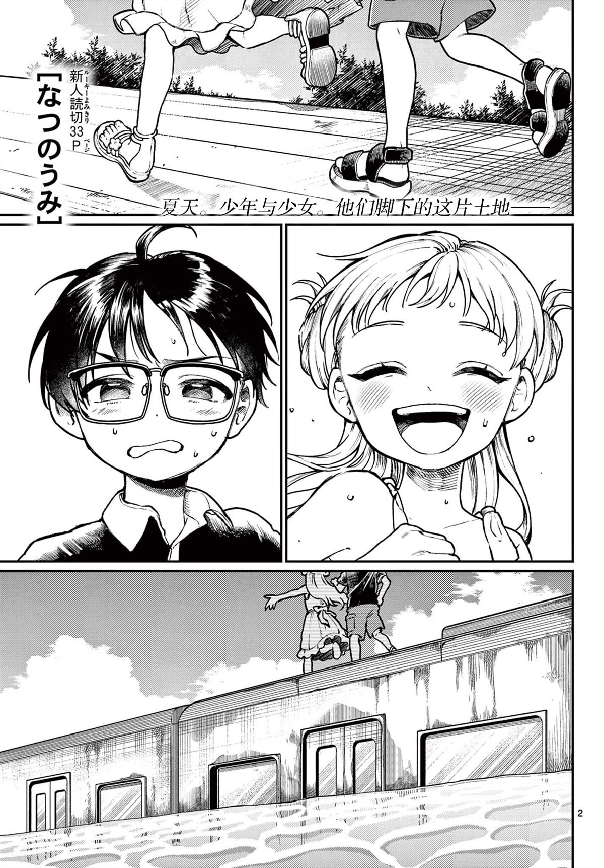 盛夏的果实莫文蔚漫画,第1话3图
