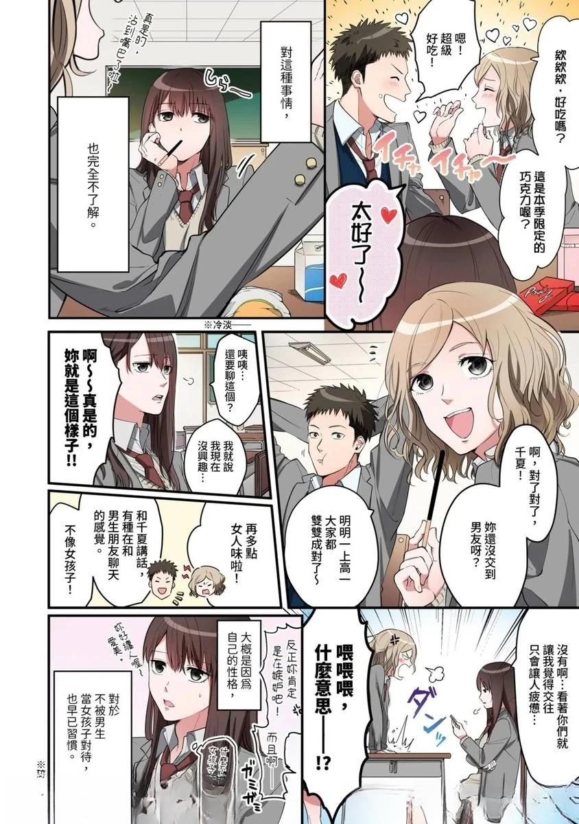溺爱会导致神经过敏吗漫画,第1话3图