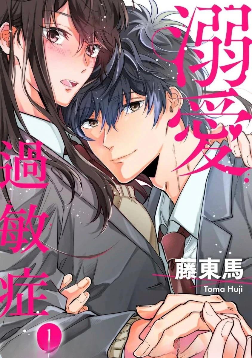 溺爱会导致神经过敏吗漫画,第1话1图