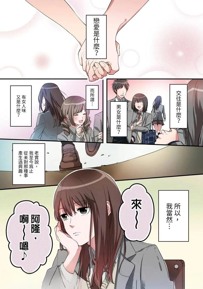 溺爱会导致神经过敏吗漫画,第1话2图