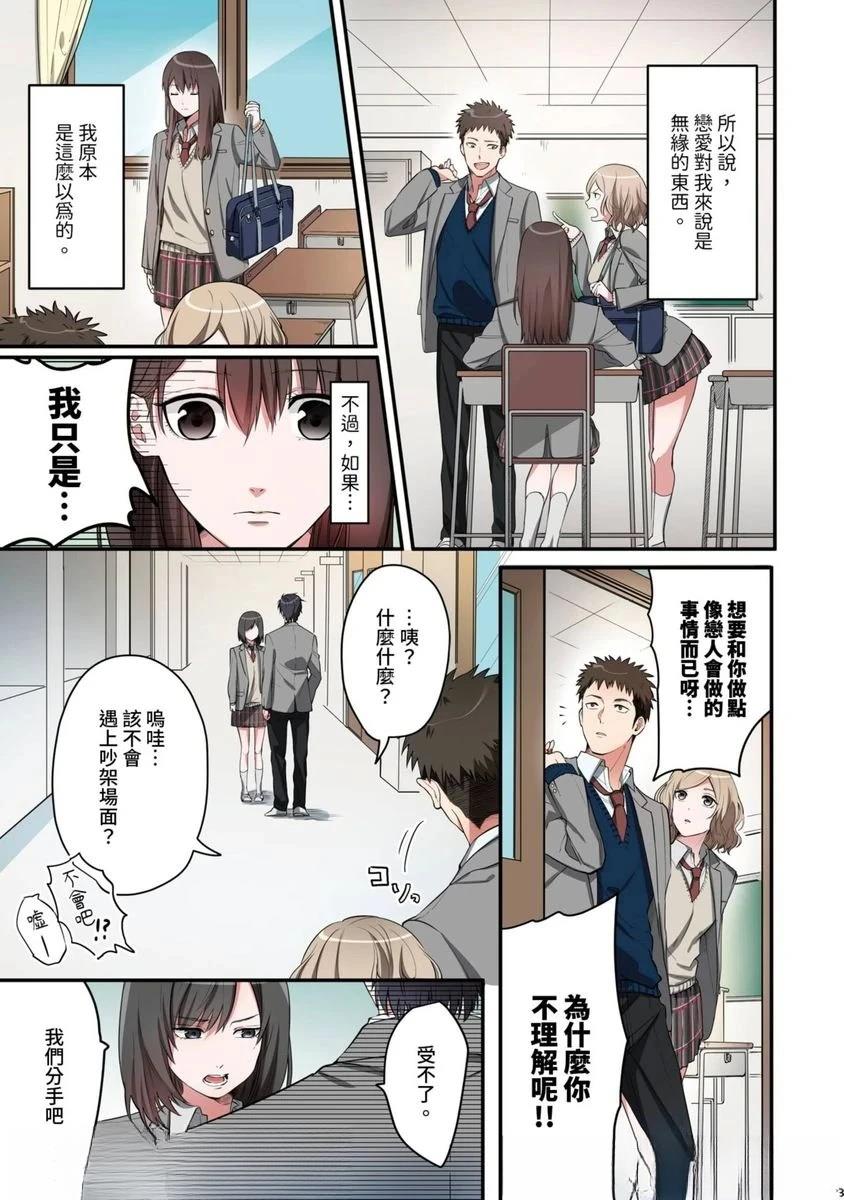 溺爱会导致神经过敏吗漫画,第1话4图