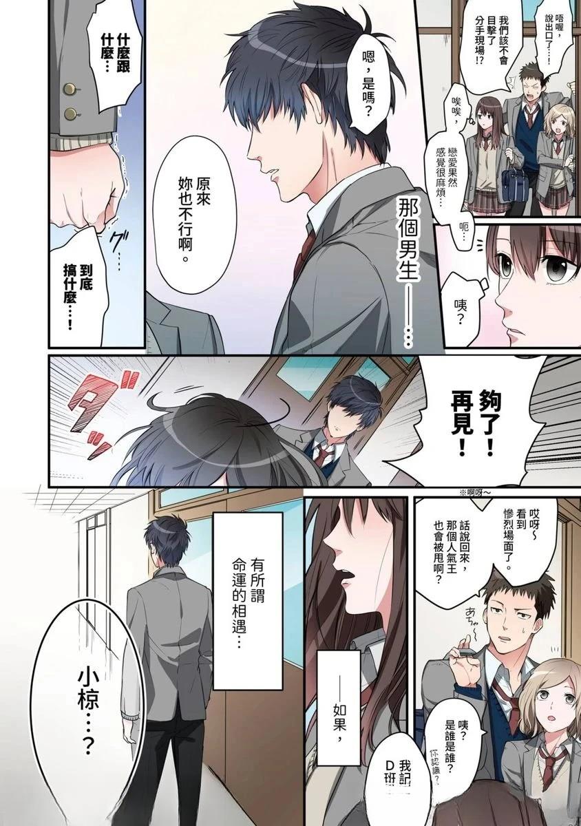 溺爱会导致神经过敏吗漫画,第1话5图