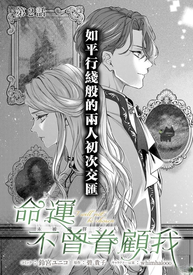 命运从未眷顾谁歌词漫画,第2话1图