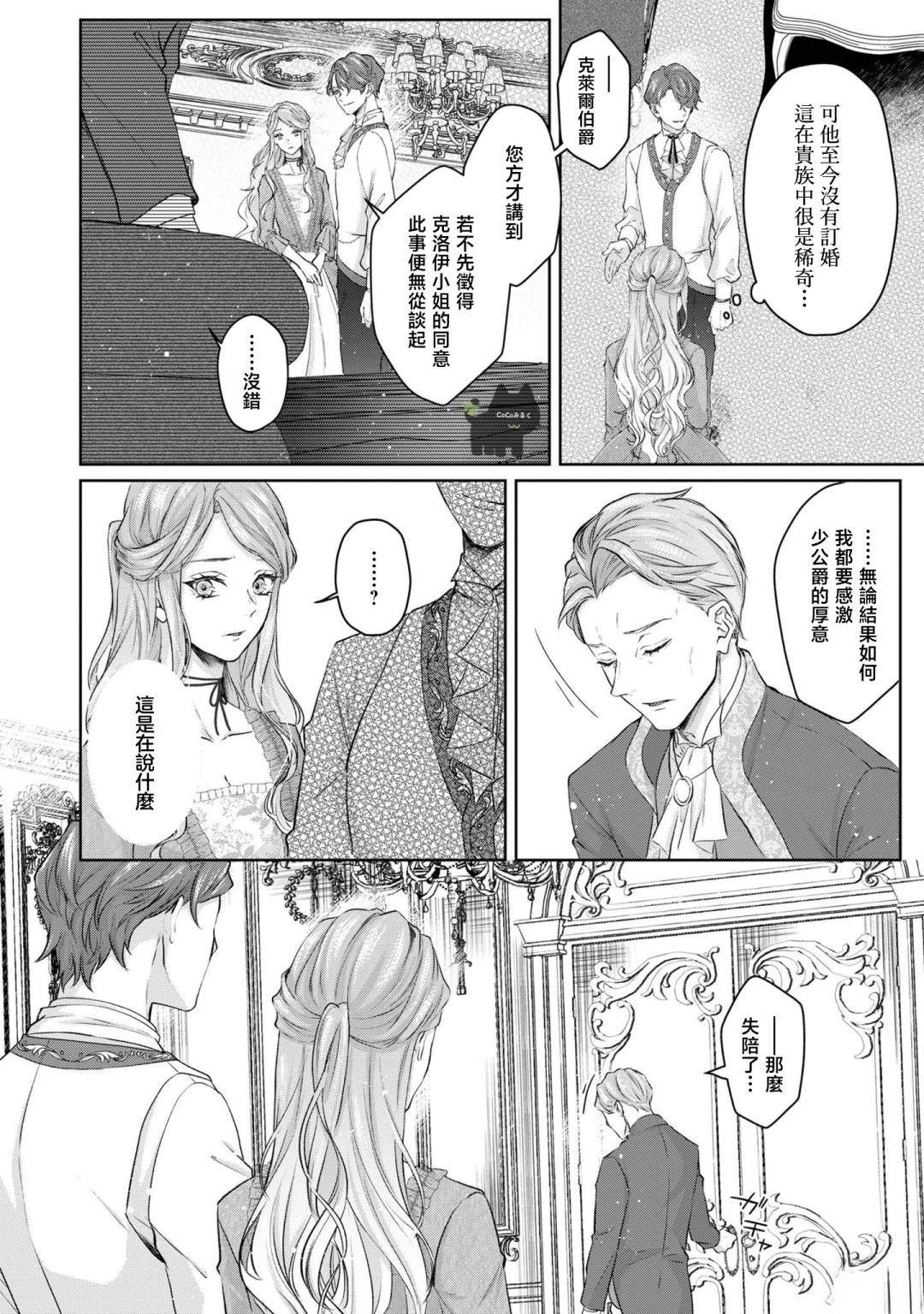 命运从未眷顾谁歌词漫画,第2话4图