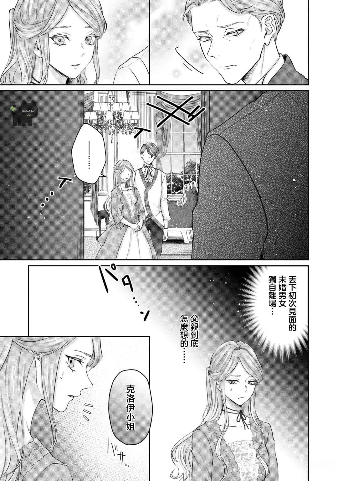 命运从未眷顾谁歌词漫画,第2话5图