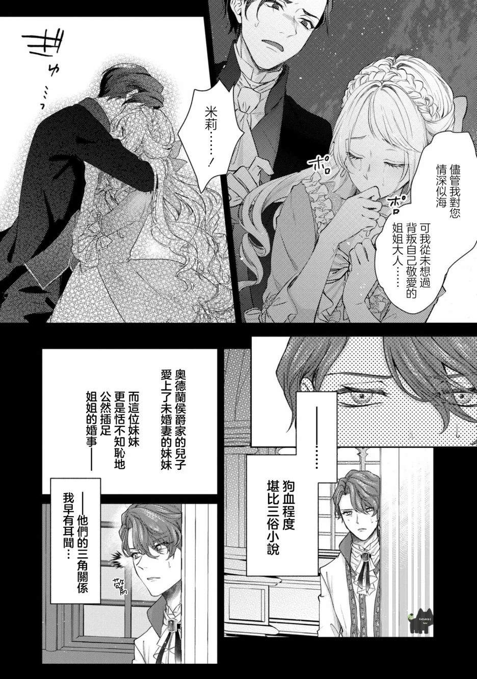 命运不曾眷顾可怜的人漫画,第3话4图