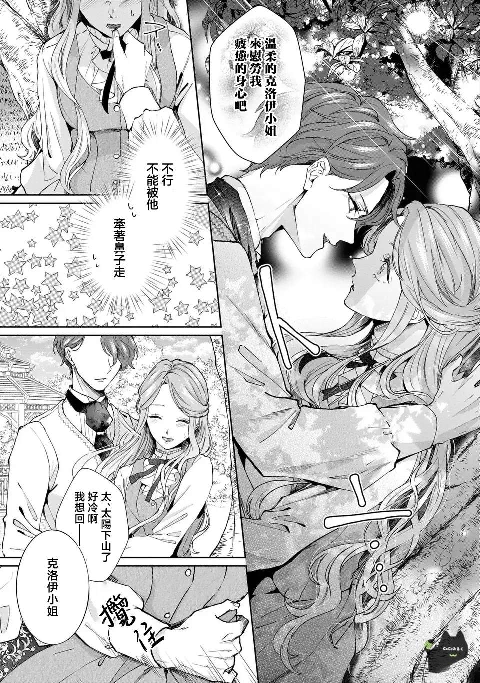 命运从未眷顾谁歌词漫画,第4话5图