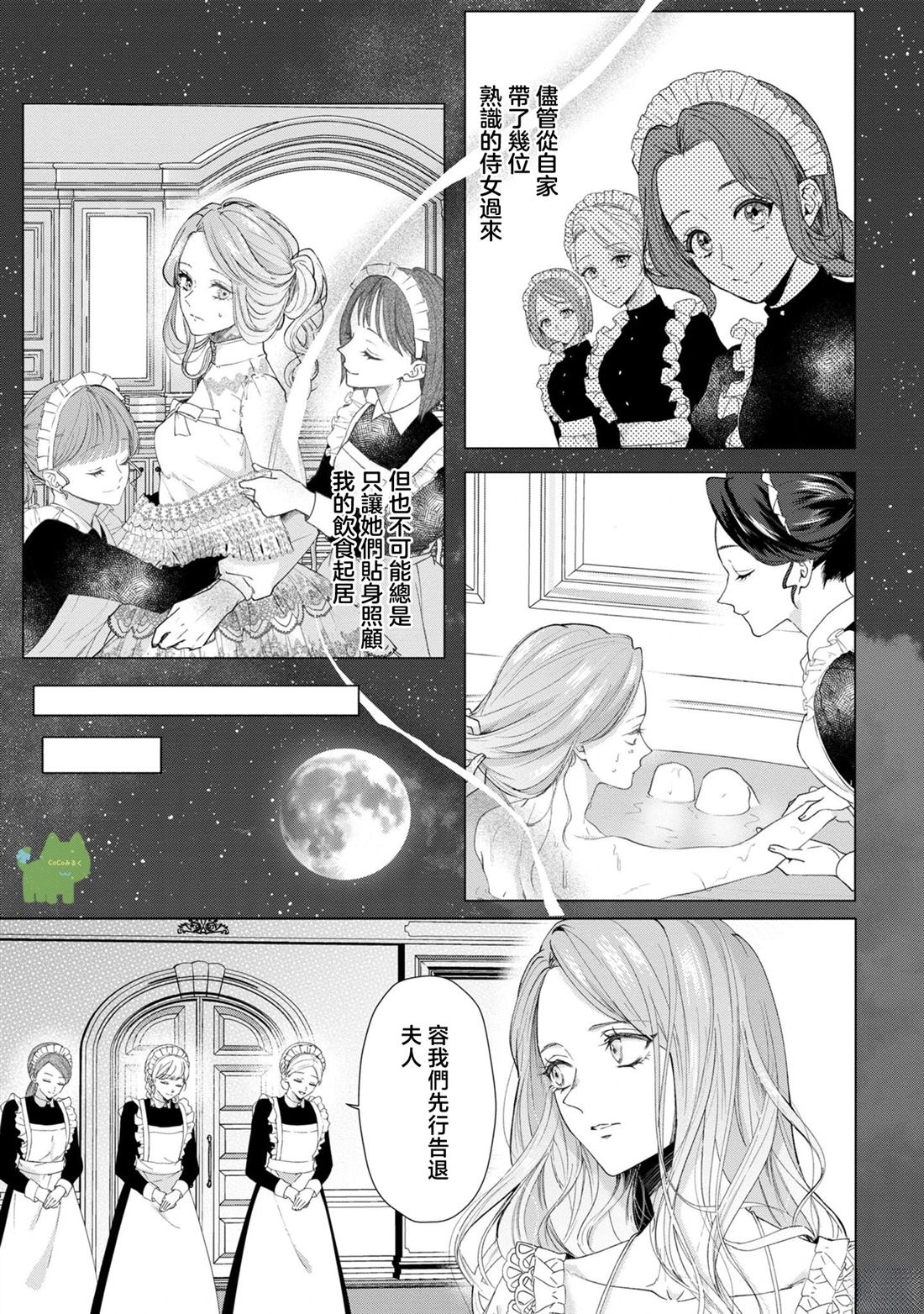 命运从未眷顾谁歌词漫画,第5话5图