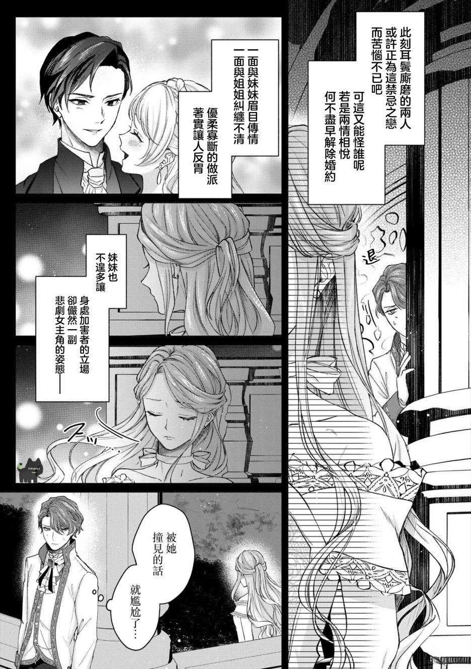 命运不曾眷顾可怜的人漫画,第3话5图