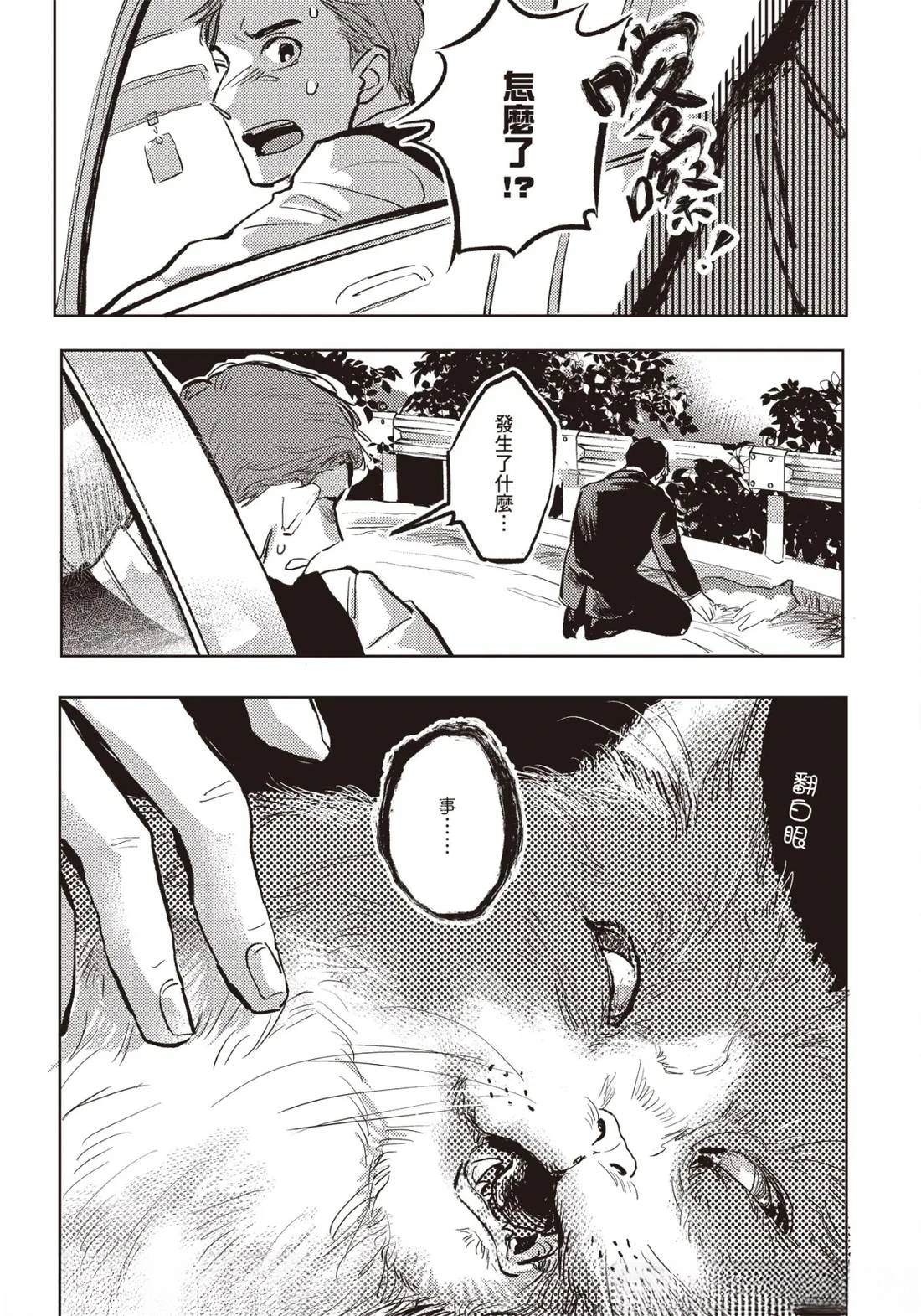 里程数可以清零吗漫画,第2话5图