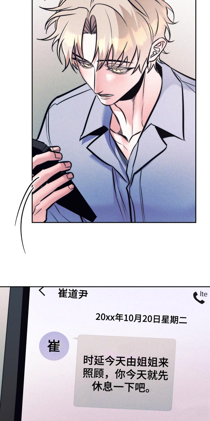 芳香温痕韩漫又名叫什么漫画,第73话3图