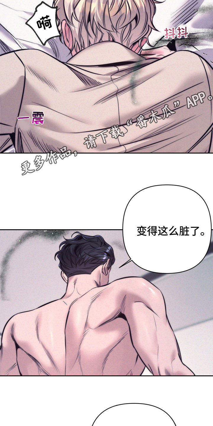 芳香温痕漫画,第12章：不像话5图