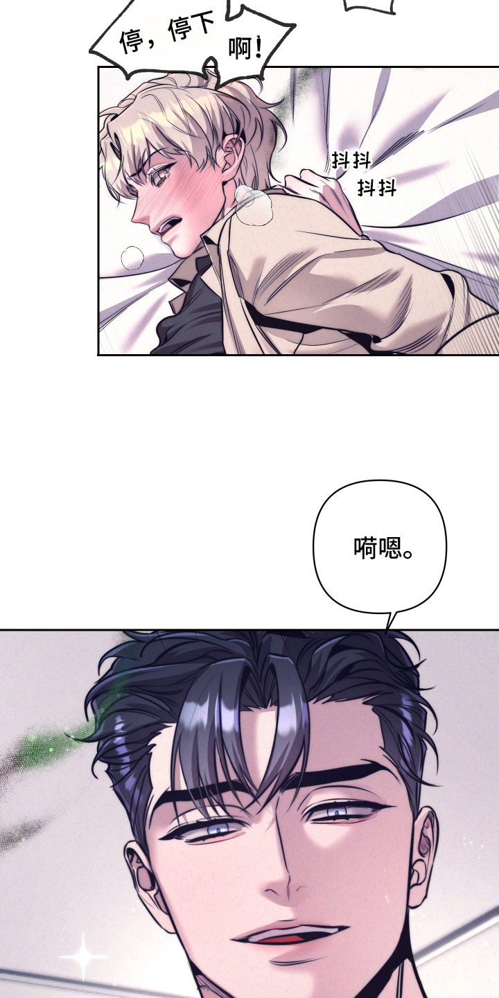 芳香温痕漫画,第12章：不像话3图
