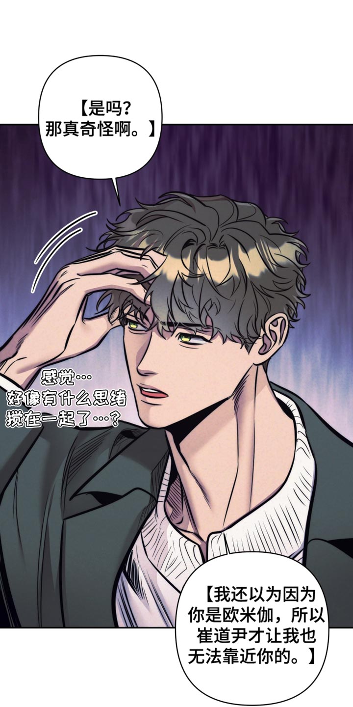 芳香温痕韩漫又名叫什么漫画,第57话5图