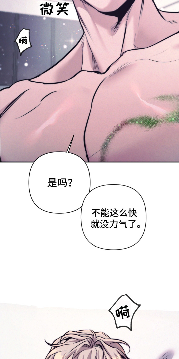 芳香温痕漫画,第12章：不像话4图