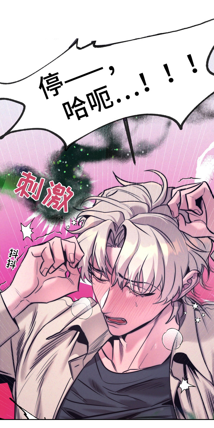 芳香温痕漫画,第12章：不像话1图