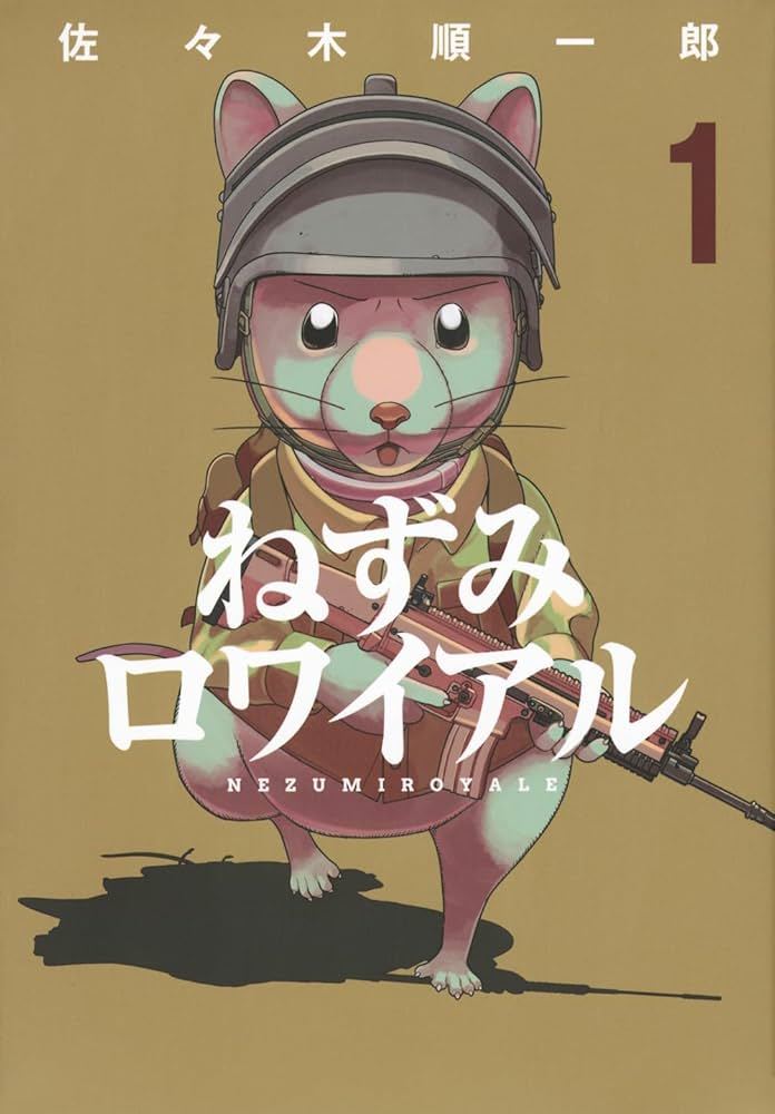 大逃杀 决一鼠战漫画,第1话1图