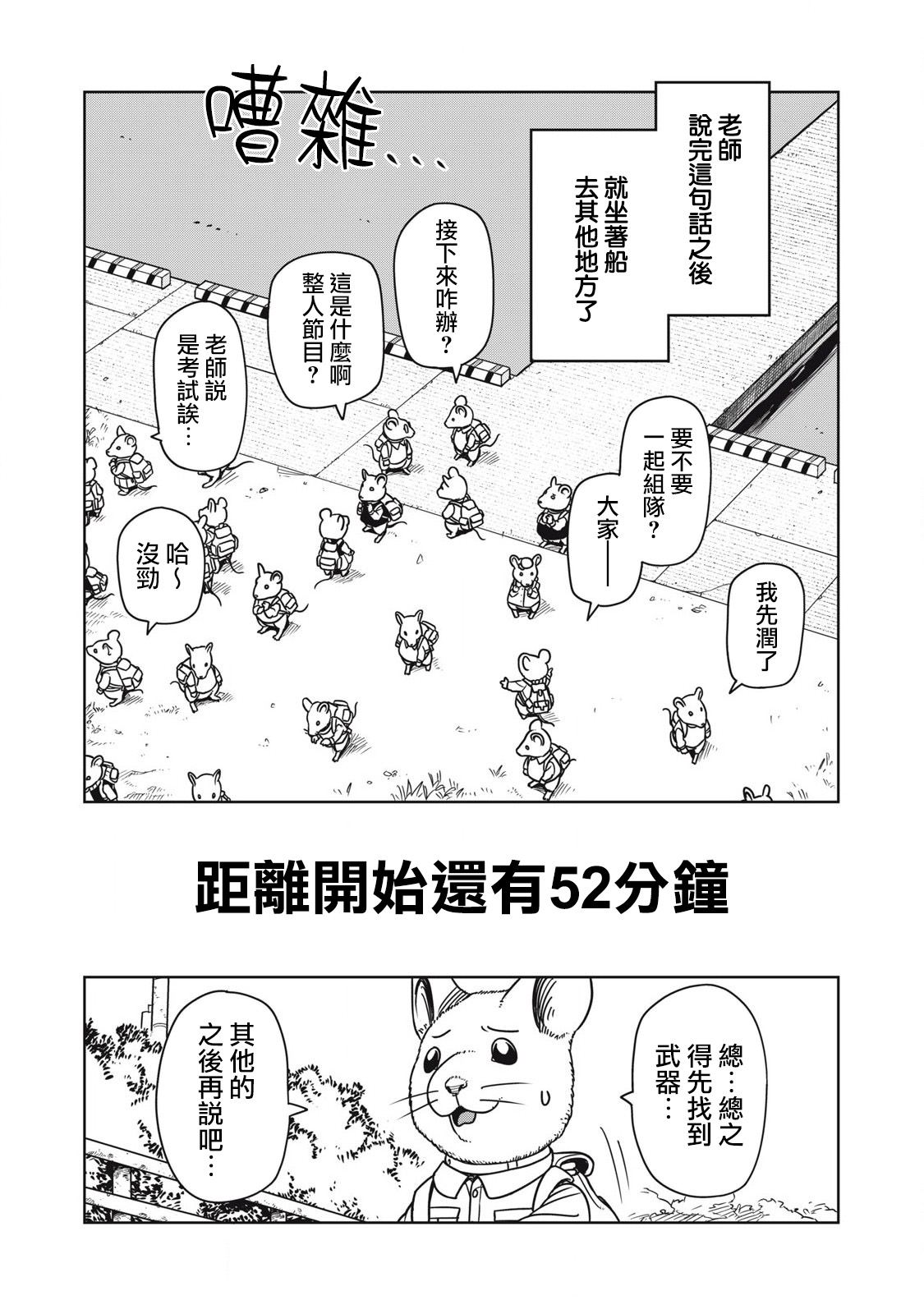 大逃杀 决一鼠战漫画,第1话5图