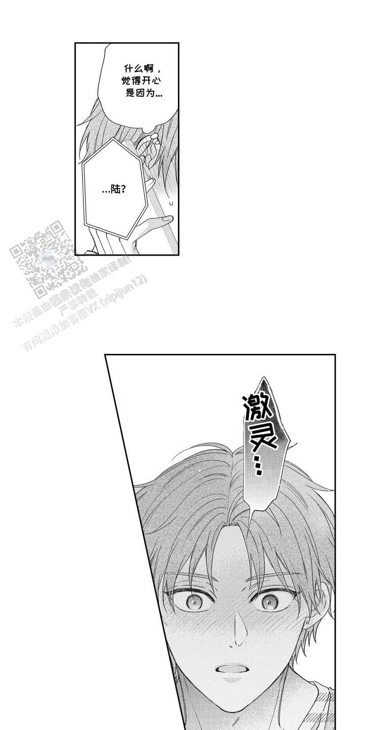从嘴到手是最近距离漫画,第4话1图