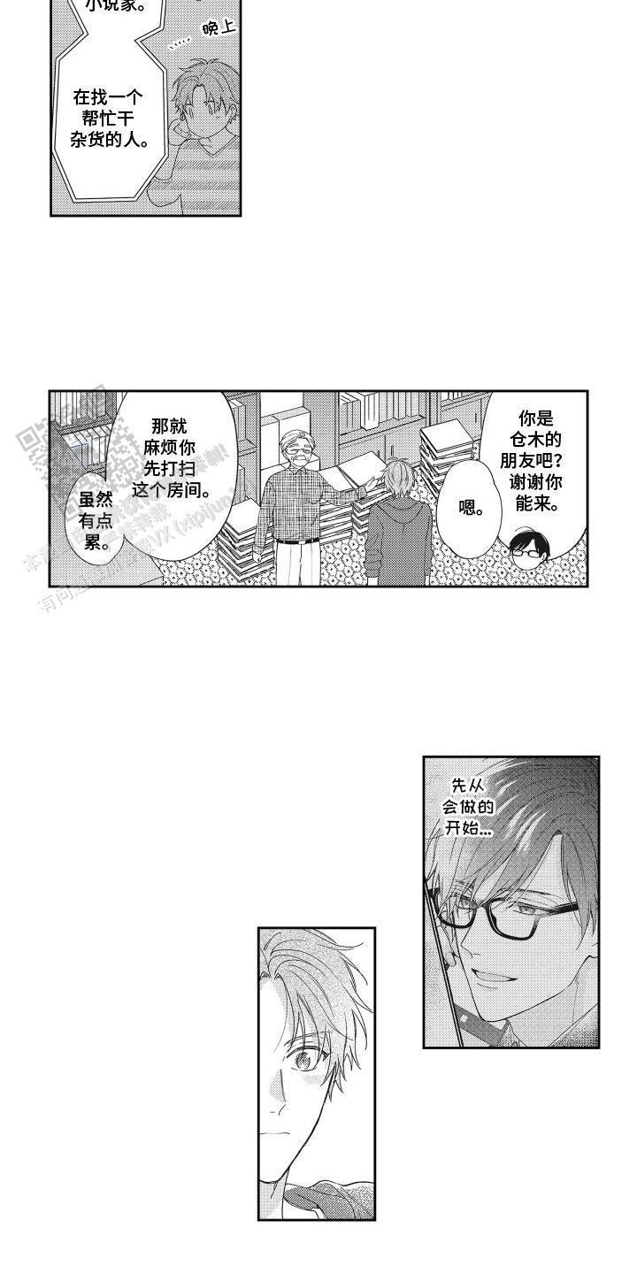 从嘴到手是最近距离漫画,第4话5图