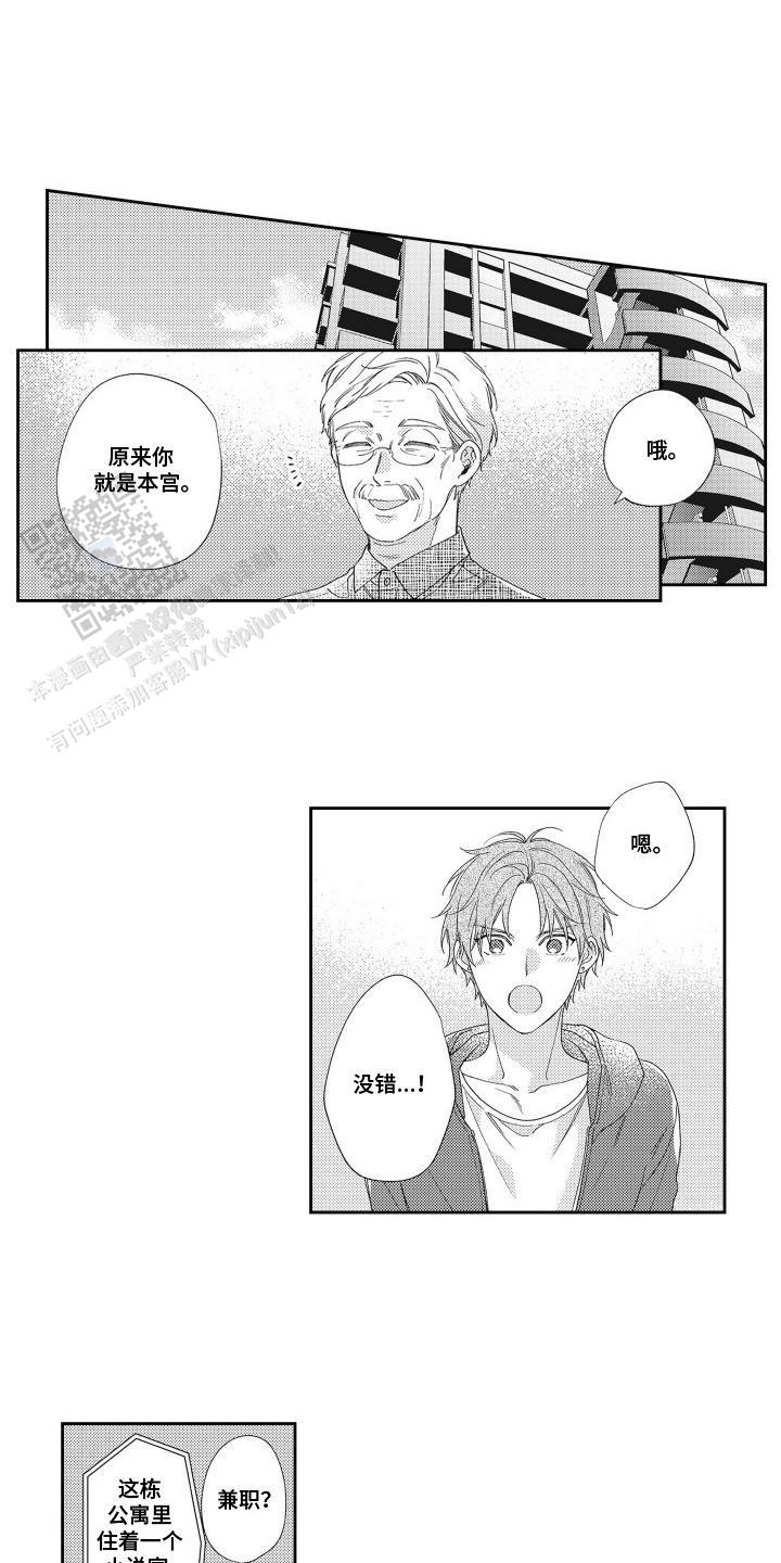 从嘴到手是最近距离漫画,第4话4图