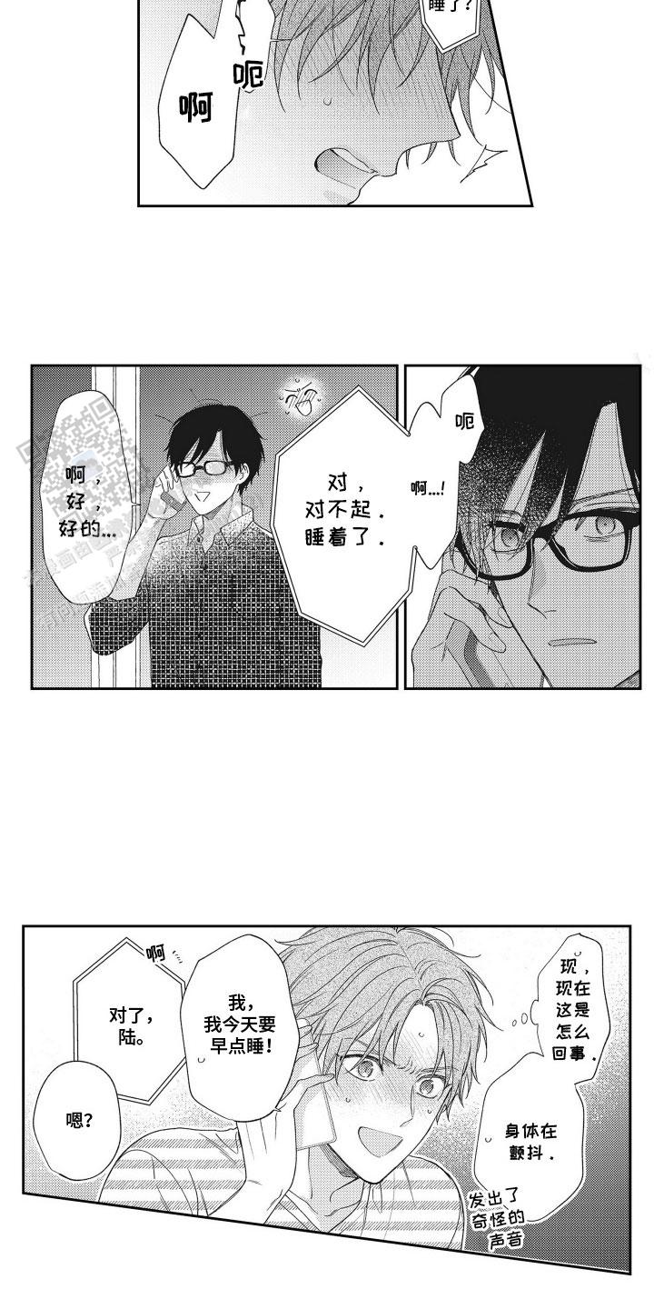 从嘴到手是最近距离漫画,第4话3图