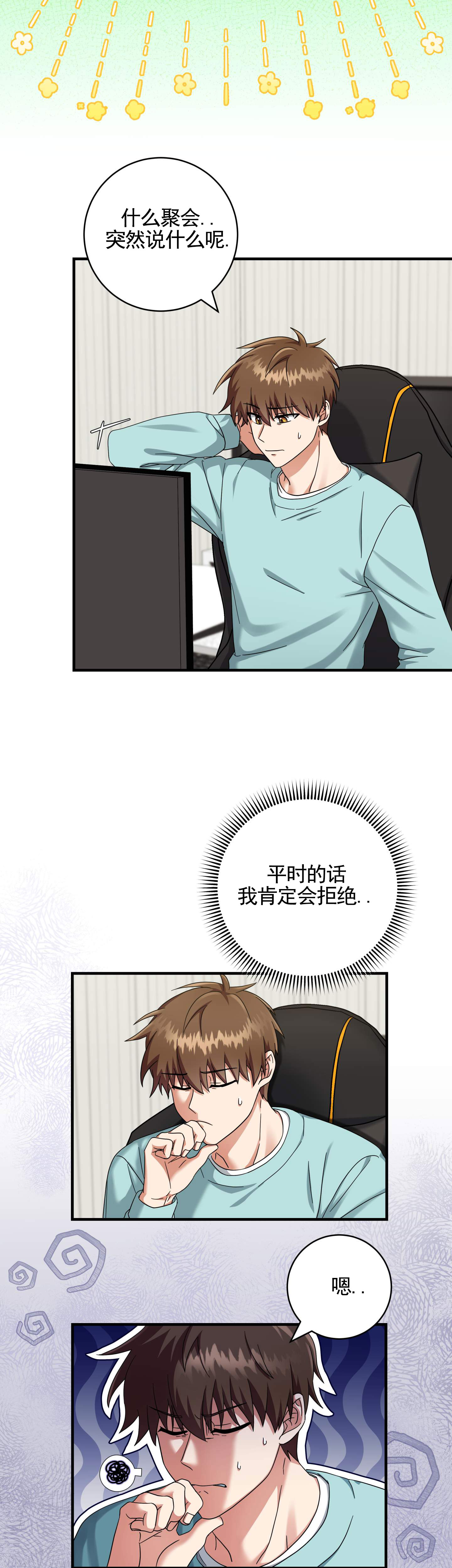 热恋高校在线观看漫画,第3话2图