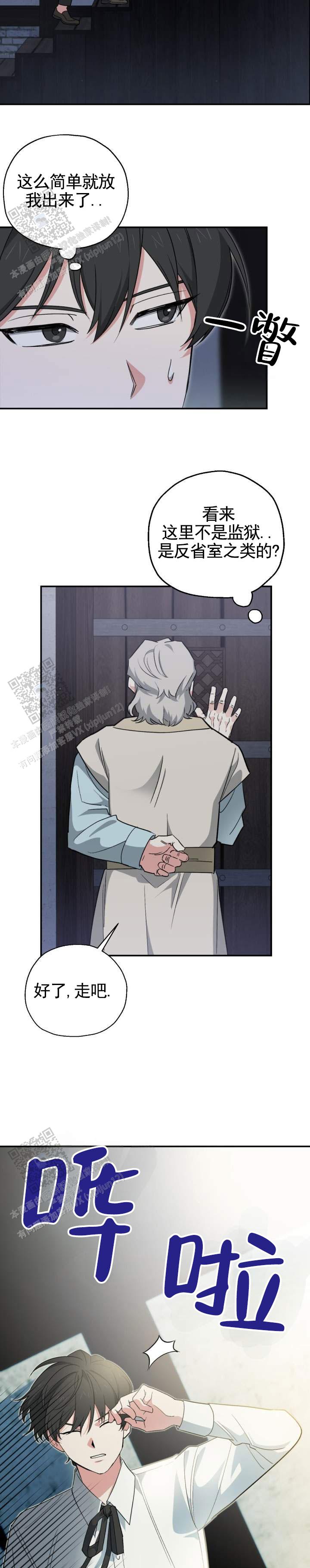 穿越危险之路帕米尔高原漫画,第5话3图