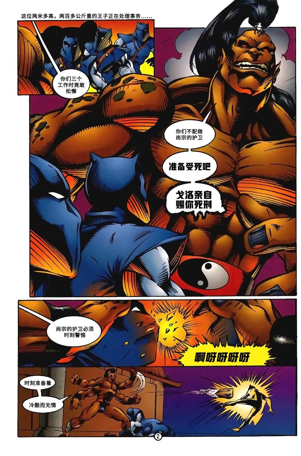 真人快打电影血腥吗漫画,第1话3图