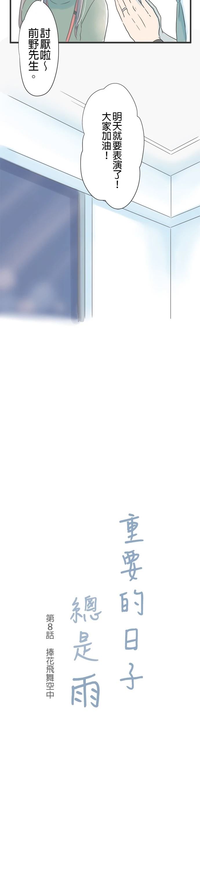 第8话2