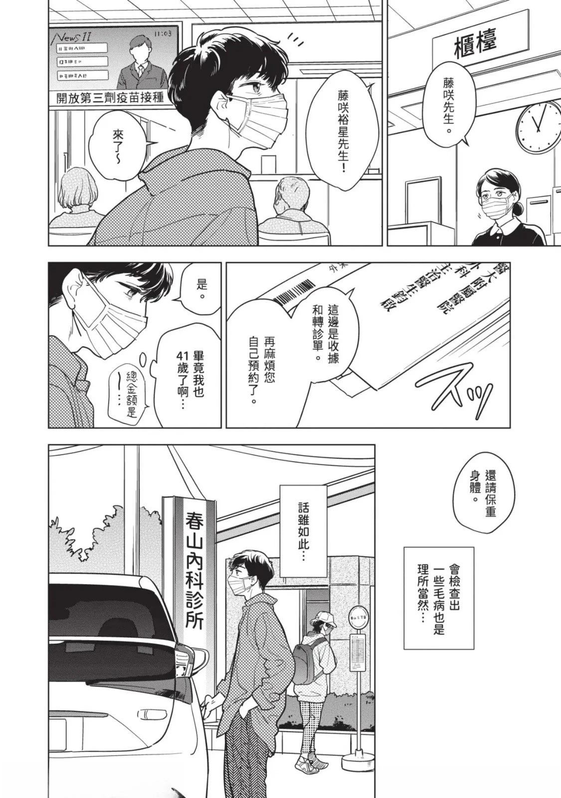 崎岖不平的区别漫画,第1话3图
