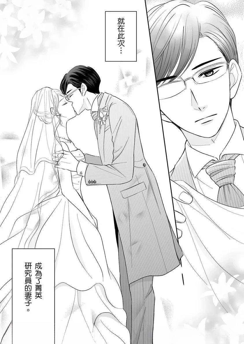 相亲结婚的好处和坏处漫画,第1话3图
