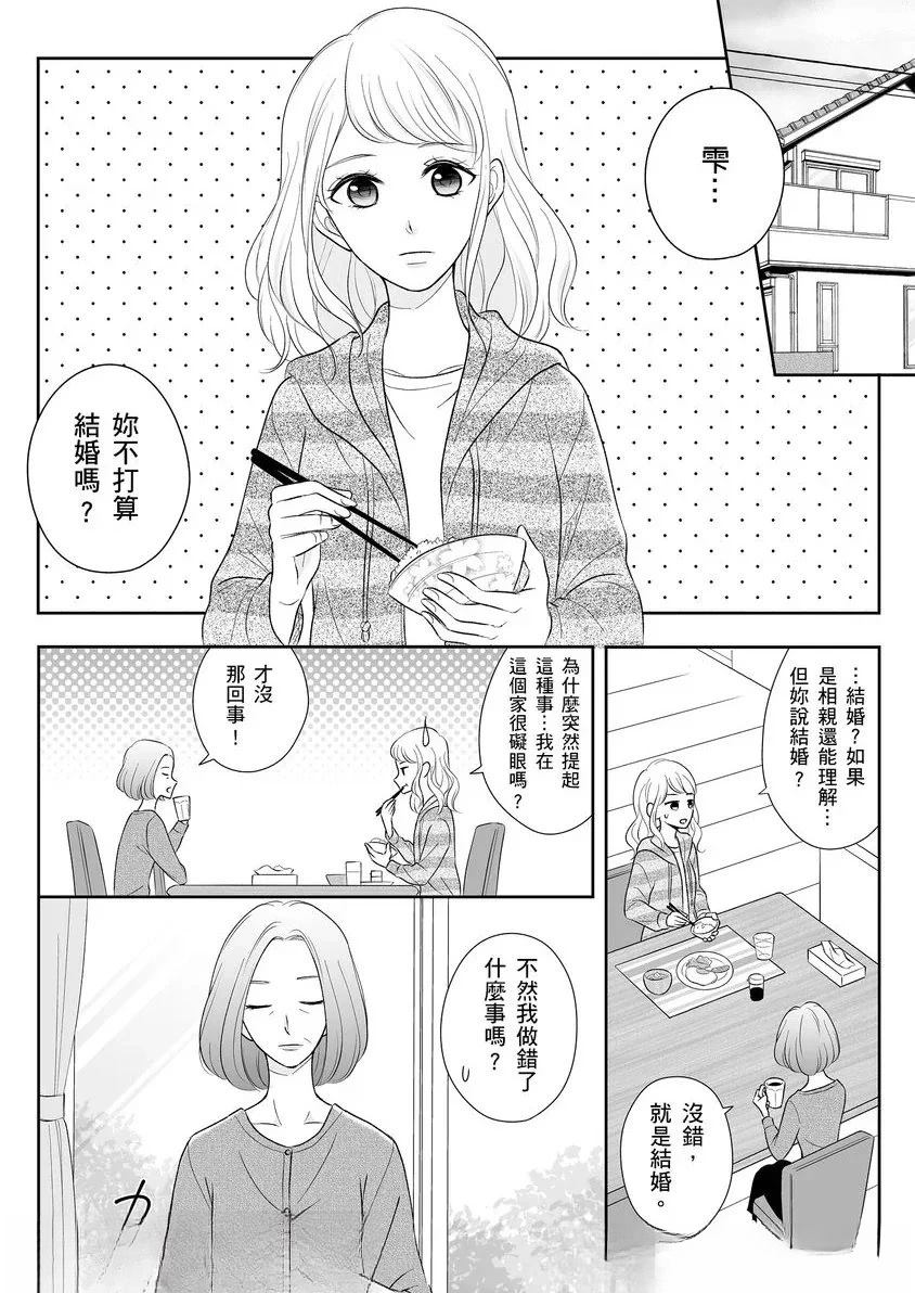 相亲结婚的好处和坏处漫画,第1话5图