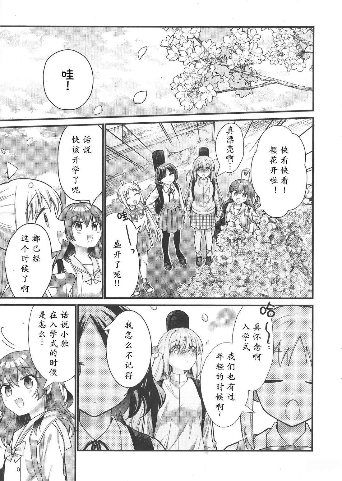 孤独摇滚总集篇在线完整漫画,上册3图