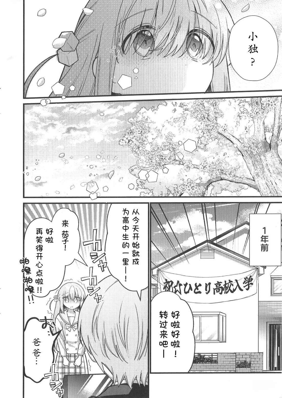 孤独摇滚总集篇在线完整漫画,上册4图