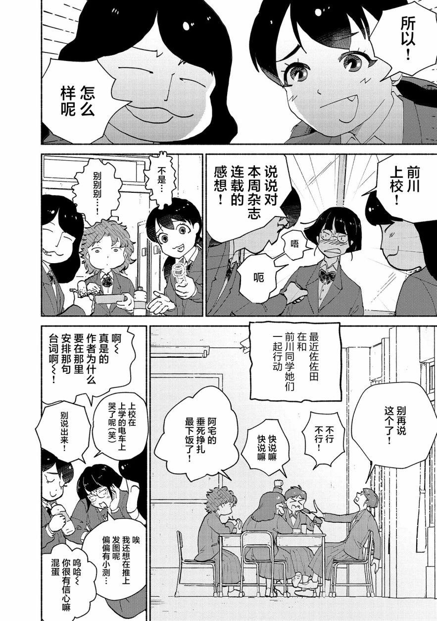 我的朋友作文初一漫画,第2话2图